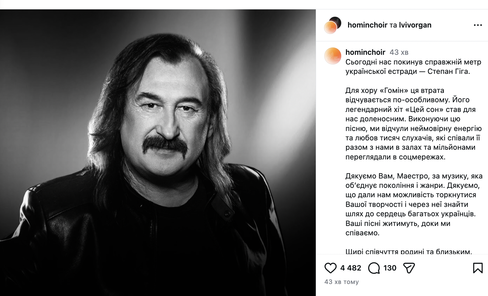 Зібров, Білозір та інші зірки про смерть Степана Гіги: "Він був людиною світла"